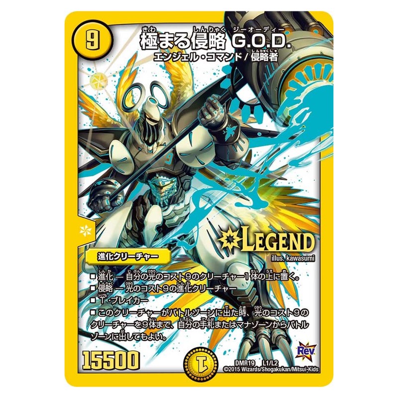 DMR19 L1/L2 [JP] 極まる侵略 G.O.D - Duel Masters Japanese