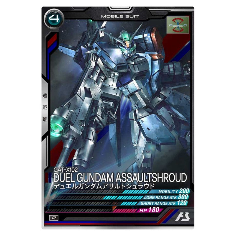 デュエルガンダムアサルトシュラウド
