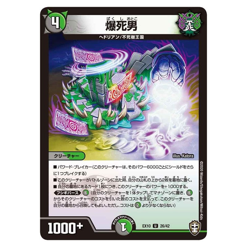 EX10 26/42 [JP] 爆死男 - Duel Masters Japanese