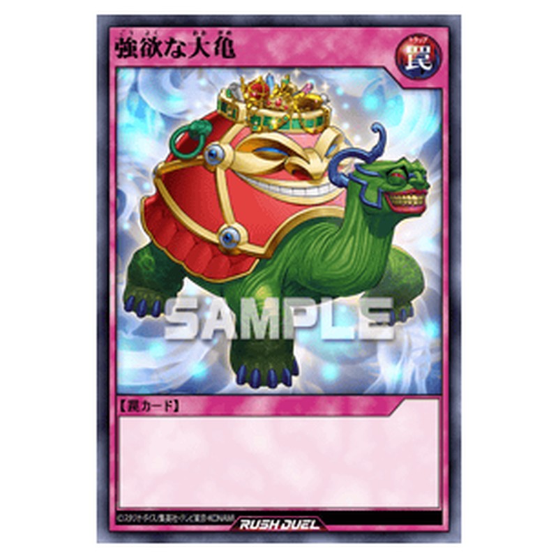 強欲な大亀