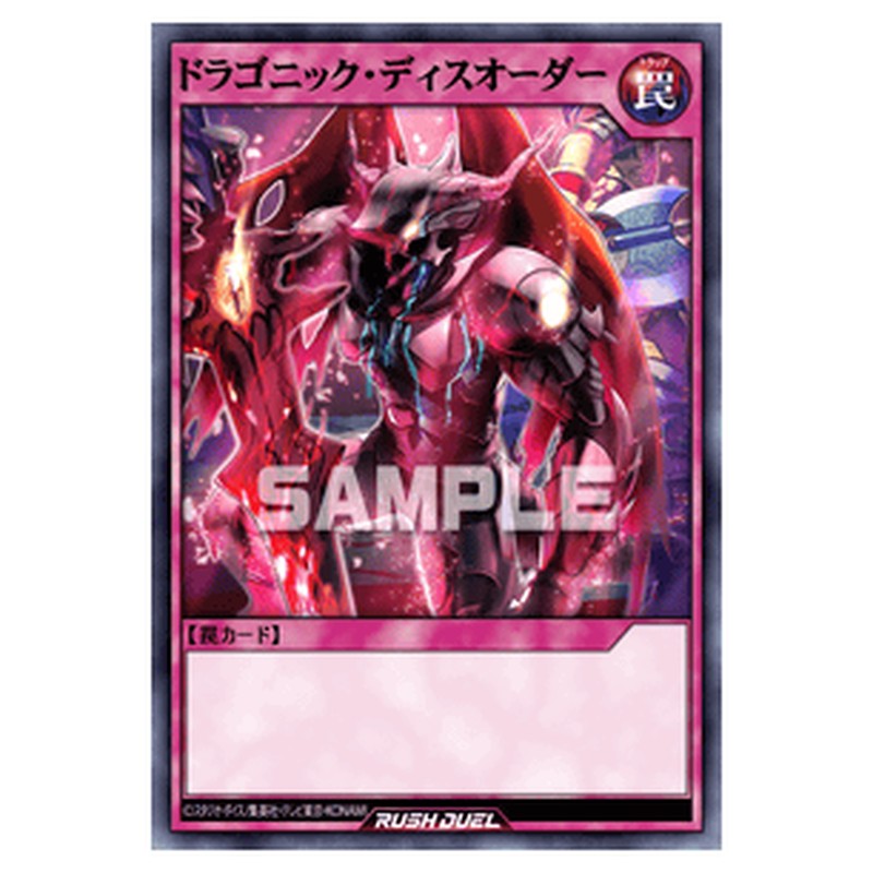 ドラゴニック・ディスオーダー