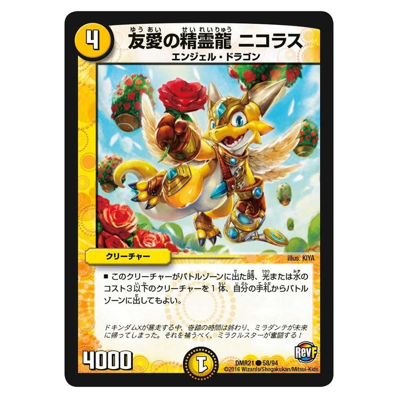 DMR21 58/94 [JP] 友愛の精霊龍 ニコラス - Duel Masters Japanese