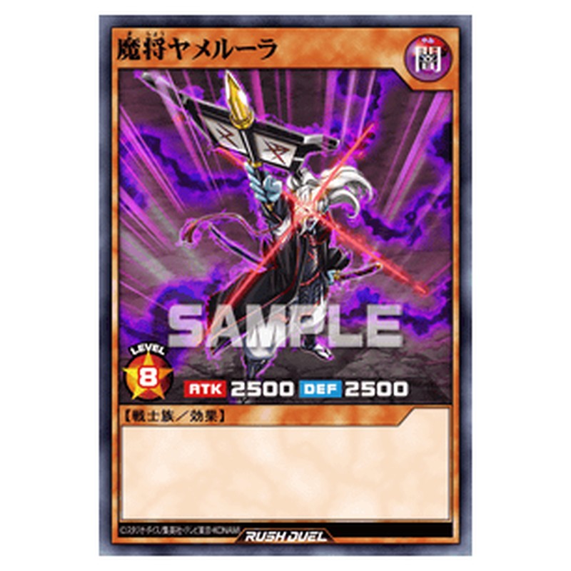 魔将ヤメルーラ