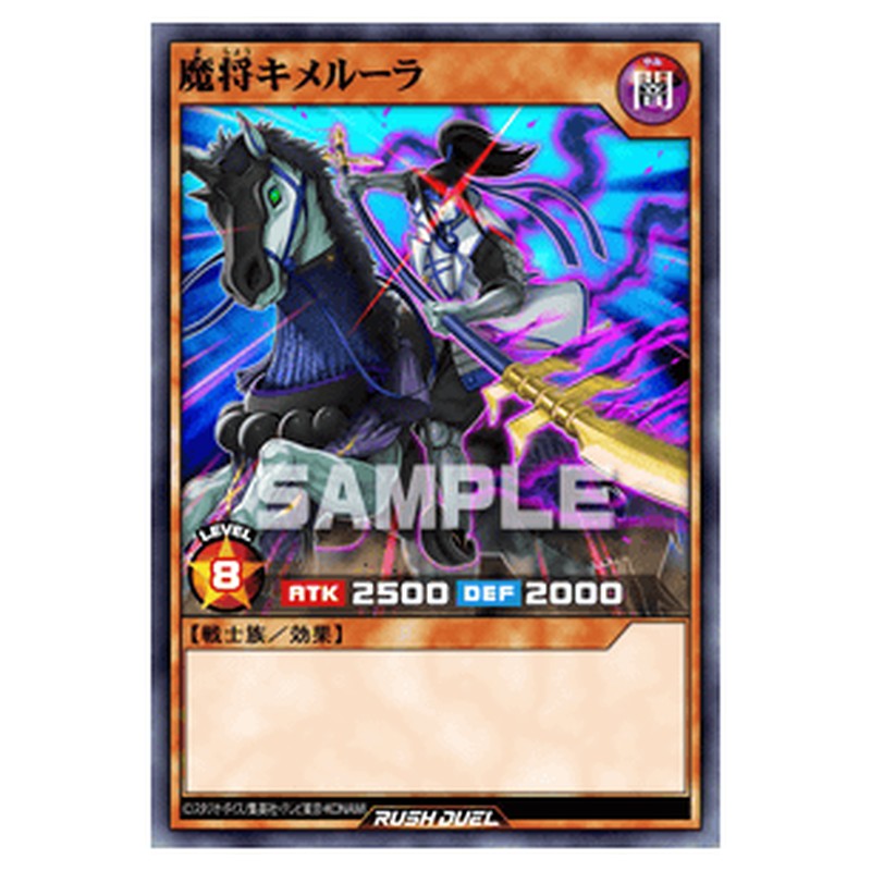 魔将キメルーラ