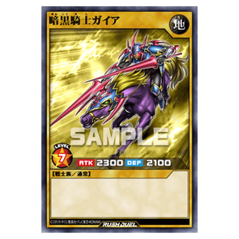 暗黒騎士ガイア