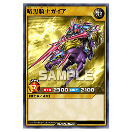 暗黒騎士ガイア