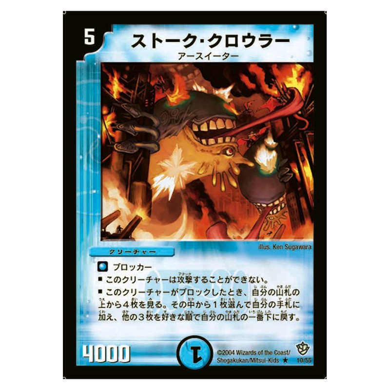 DM-09 10/55 [JP] ストーク・クロウラー - Duel Masters Japanese