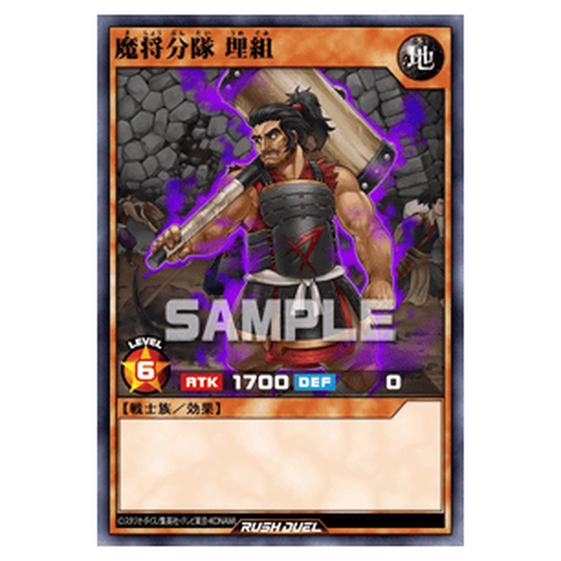 魔将分隊 埋組