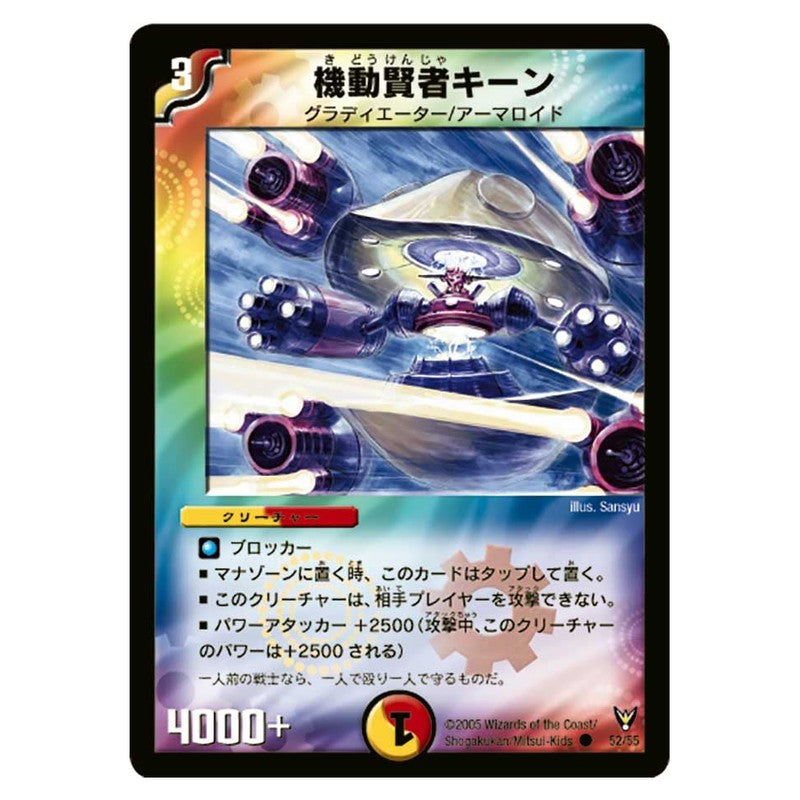 DM-13 52/55 [JP] 機動賢者キーン - Duel Masters Japanese