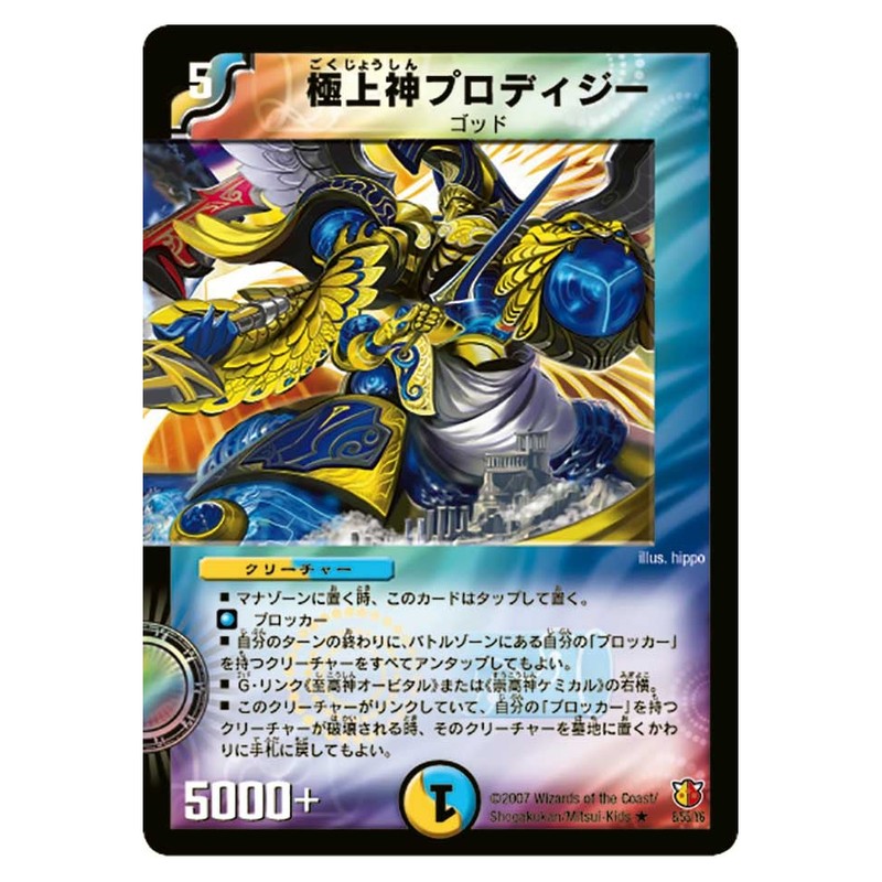 DM-26 8/55/Y6 [JP] 極上神プロディジー - Duel Masters Japanese