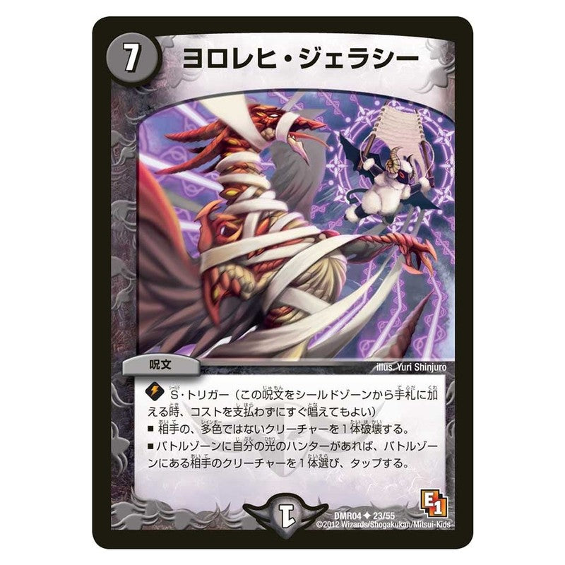 DMR04 23/55 [JP] ヨロレヒ・ジェラシー - Duel Masters Japanese