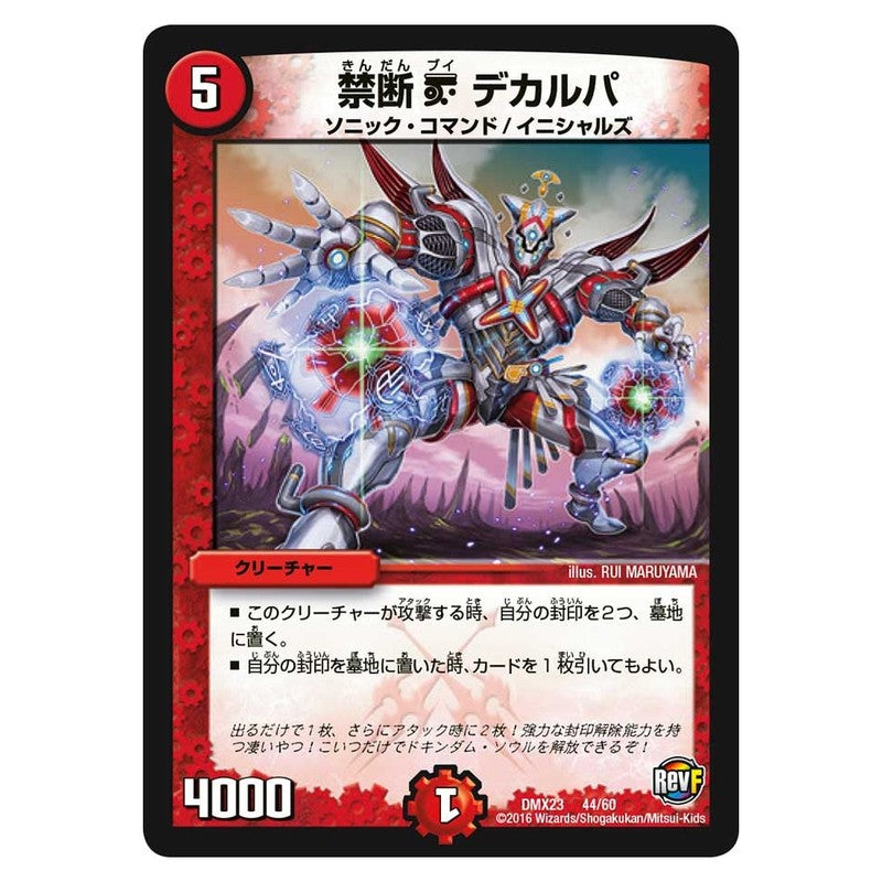 DMX23 44/60 [JP] 禁断 V デカルパ - Duel Masters Japanese