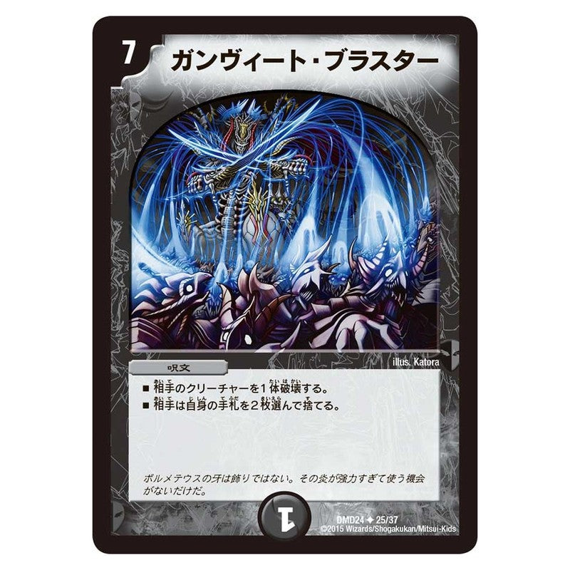DMD24 25/37 [JP] ガンヴィート・ブラスター - Duel Masters Japanese