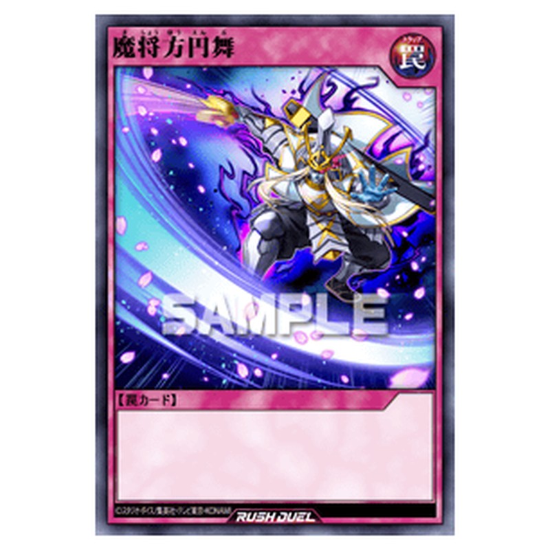 魔将方円舞