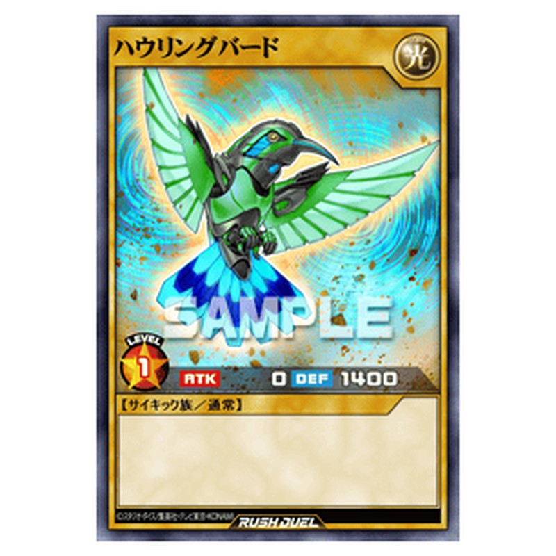 ハウリングバード