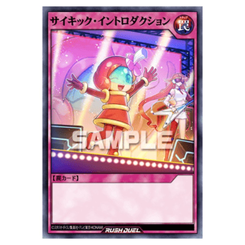 サイキック・イントロダクション