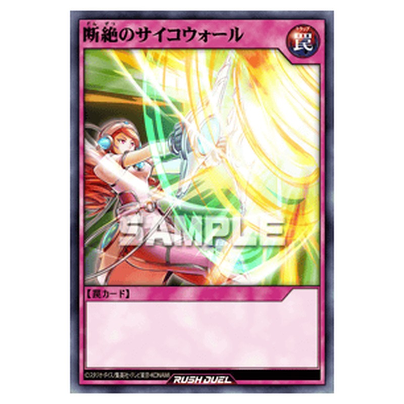 断絶のサイコウォール