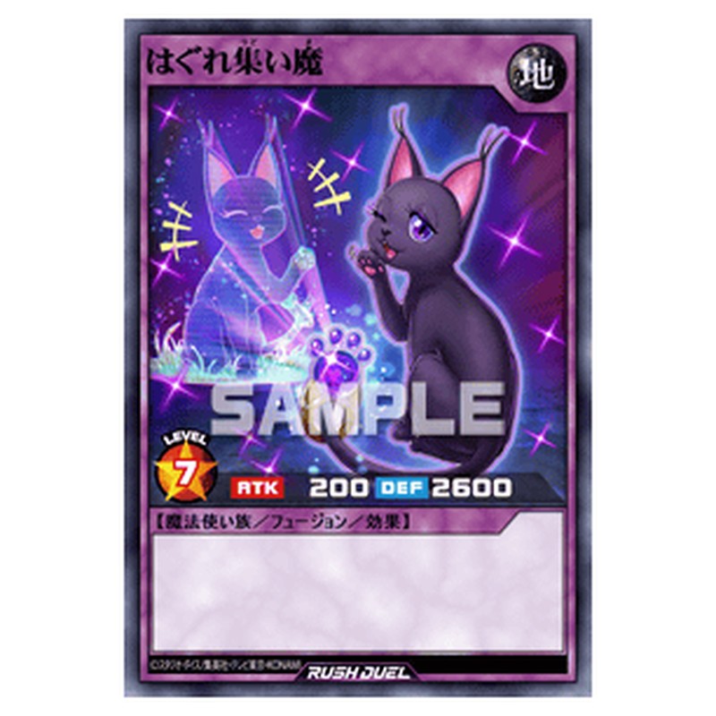 はぐれ集い魔