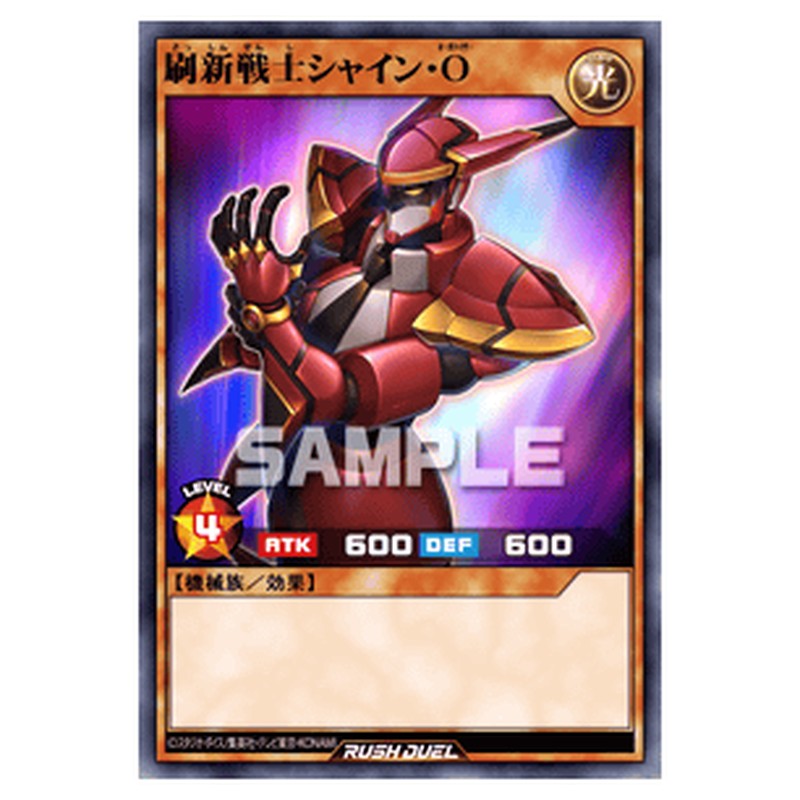 刷新戦士シャイン・O