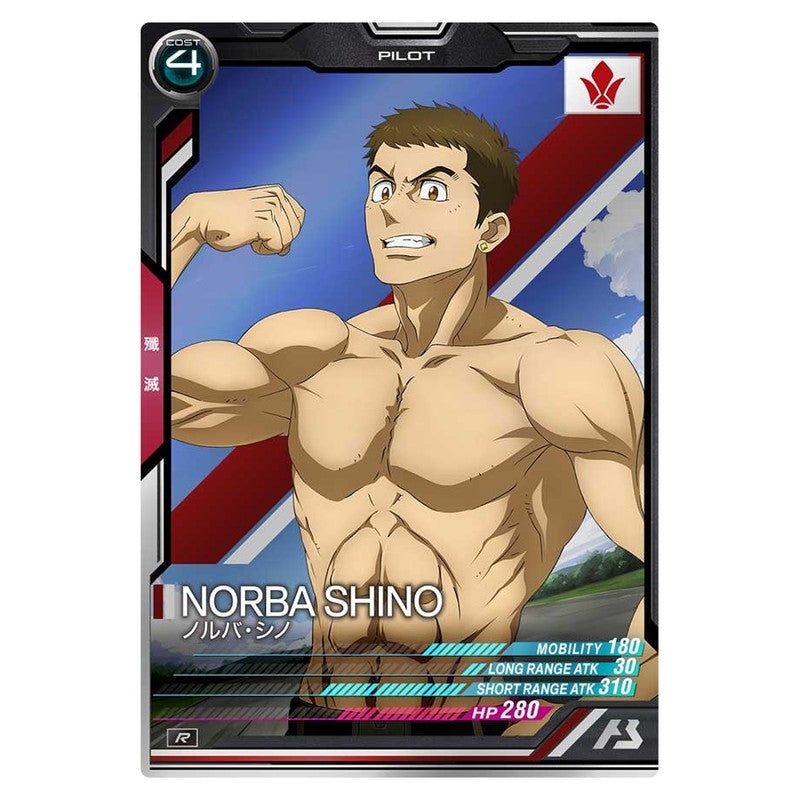 ノルバ・シノ