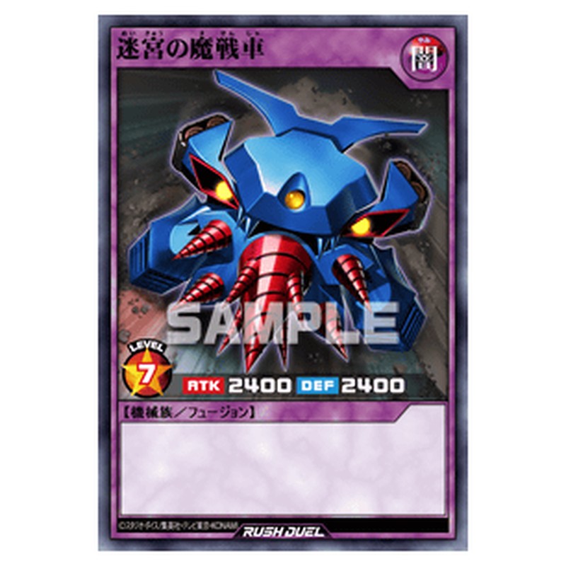 迷宮の魔戦車