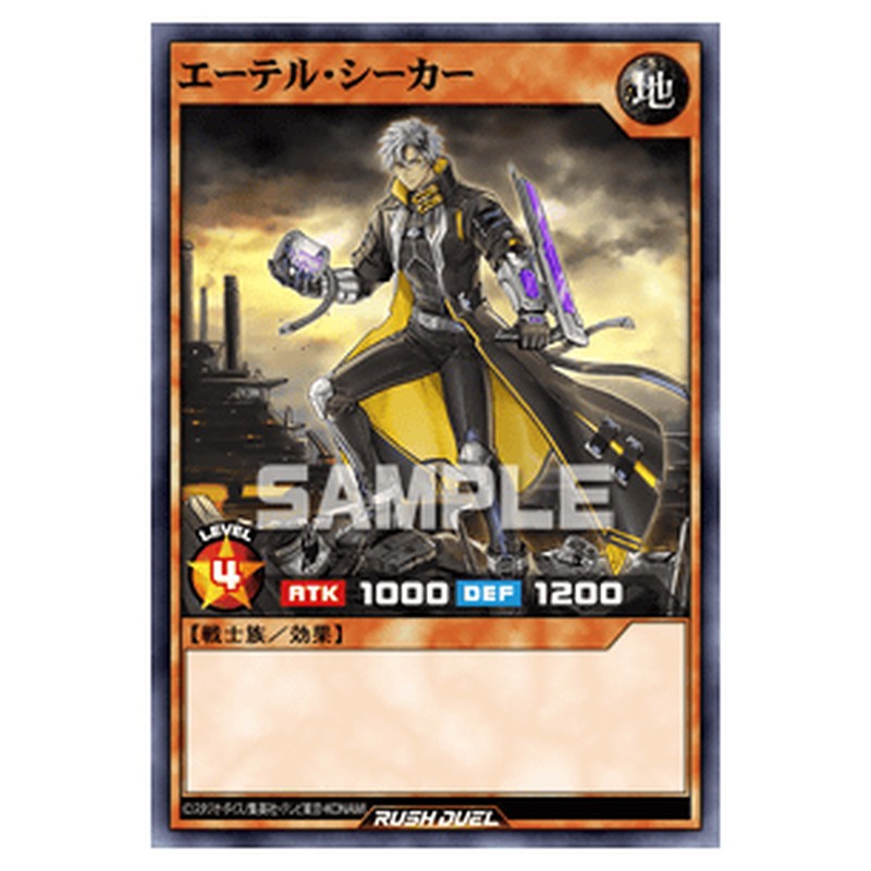 エーテル・シーカー