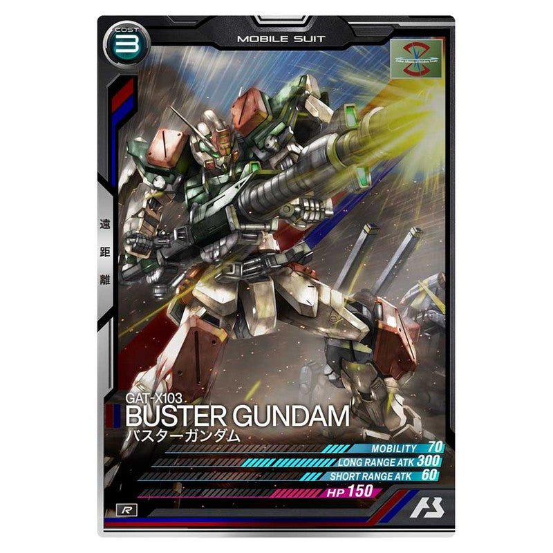 バスターガンダム