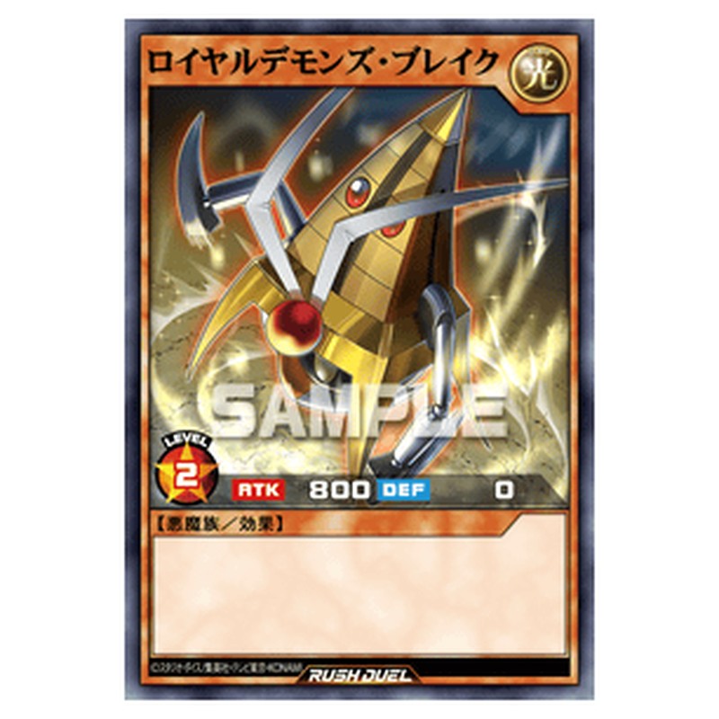ロイヤルデモンズ・ブレイク