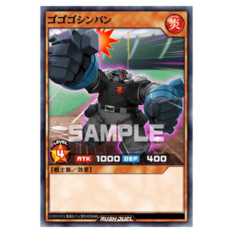 ゴゴゴシンパン
