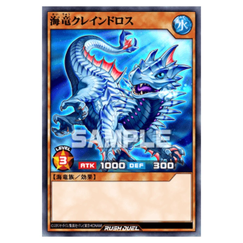 海竜クレインドロス