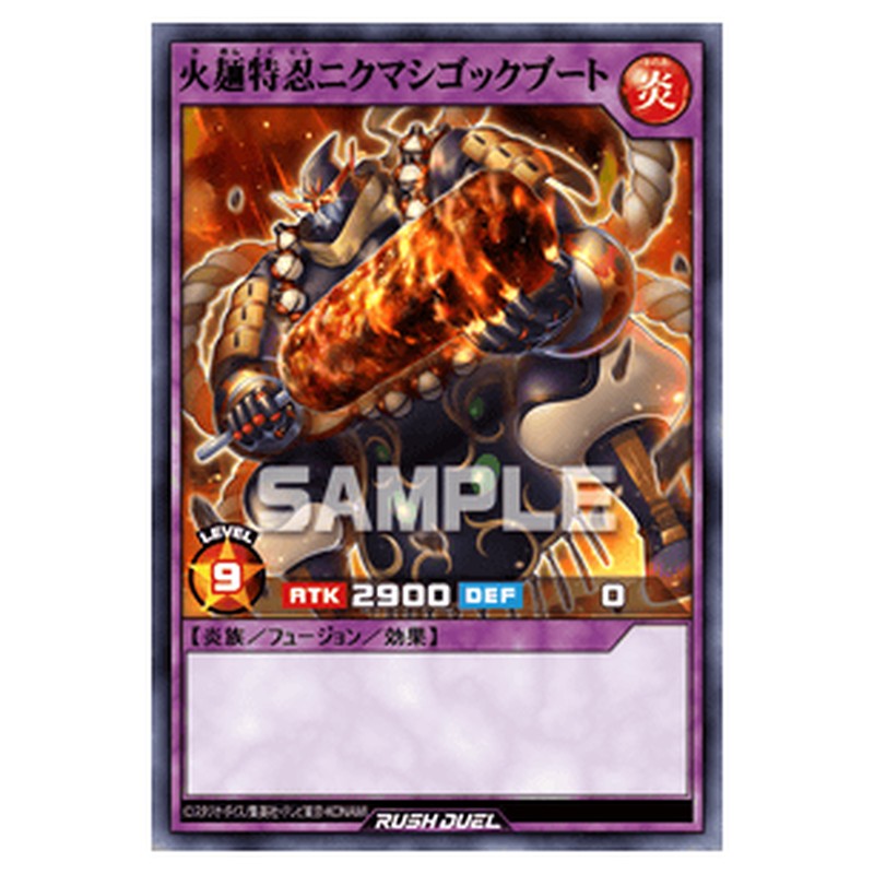 火麺特忍ニクマシゴックブート