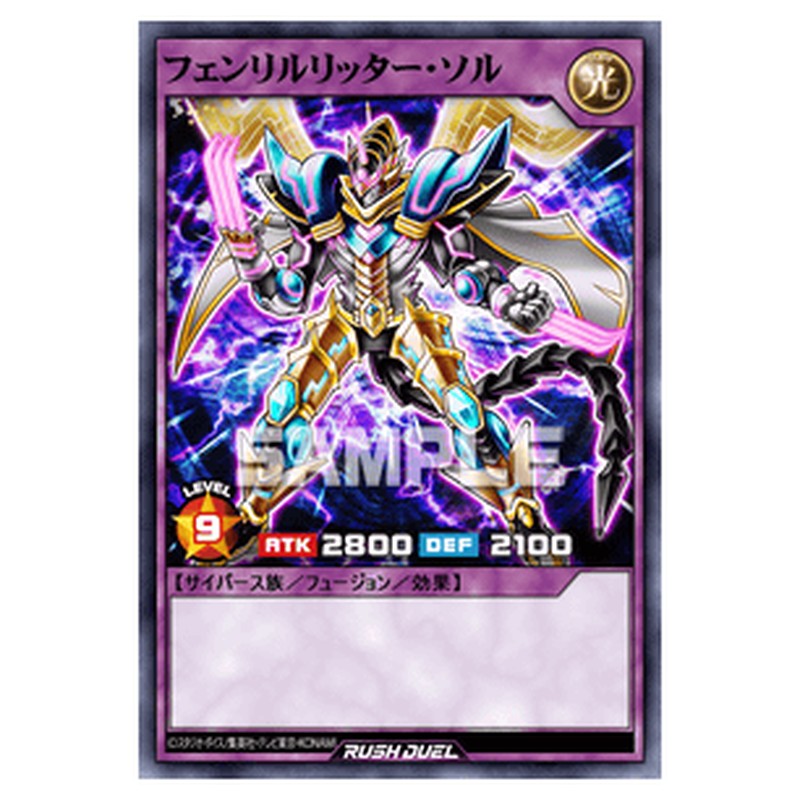 フェンリルリッター・ソル