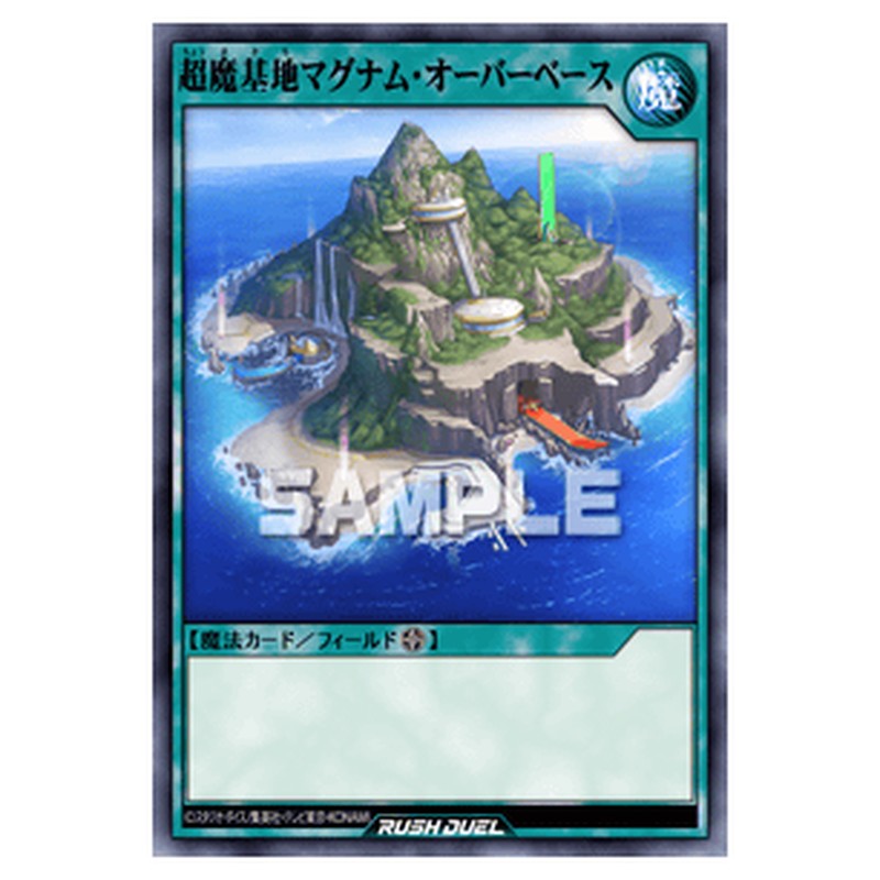 超魔基地マグナム・オーバーベース