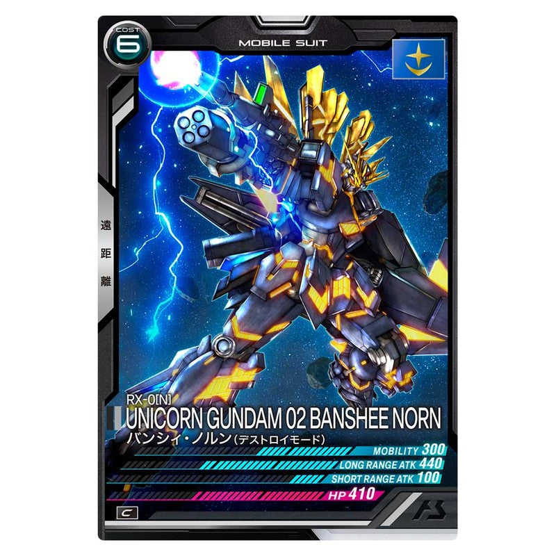 バンシィ・ノルン(デストロイモード)
