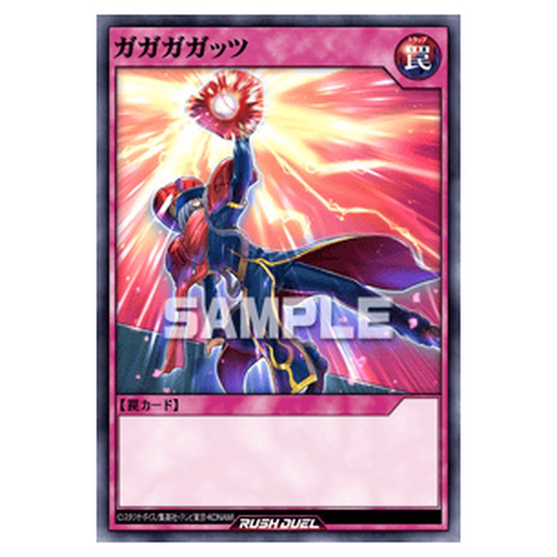 ガガガガッツ