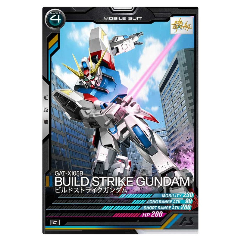 ビルドストライクガンダム