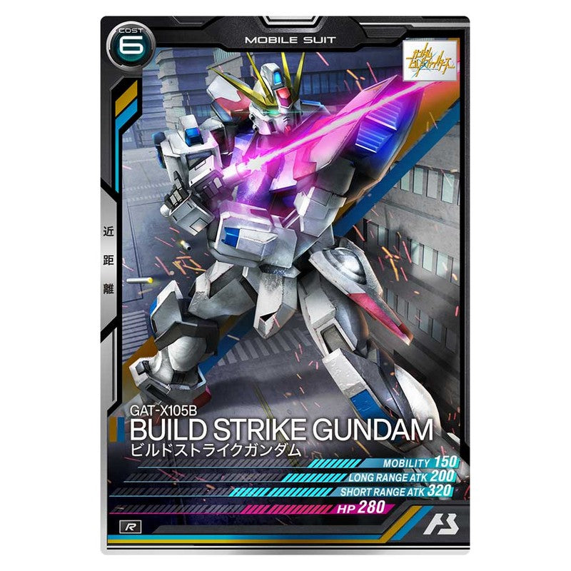 ビルドストライクガンダム