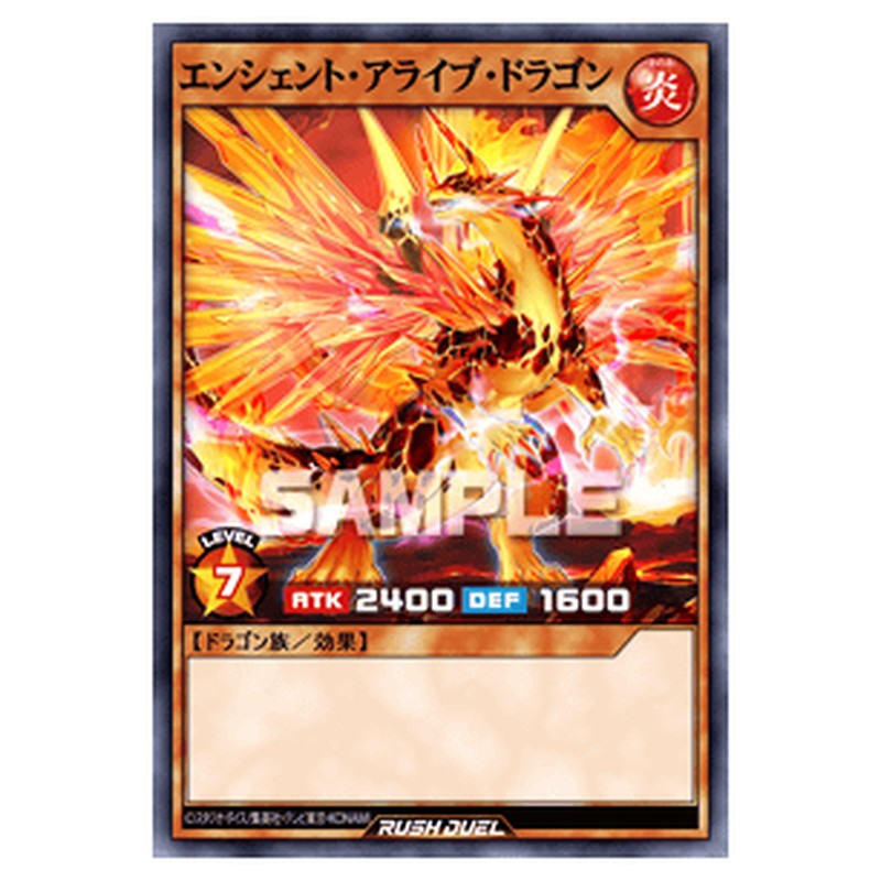 エンシェント・アライブ・ドラゴン