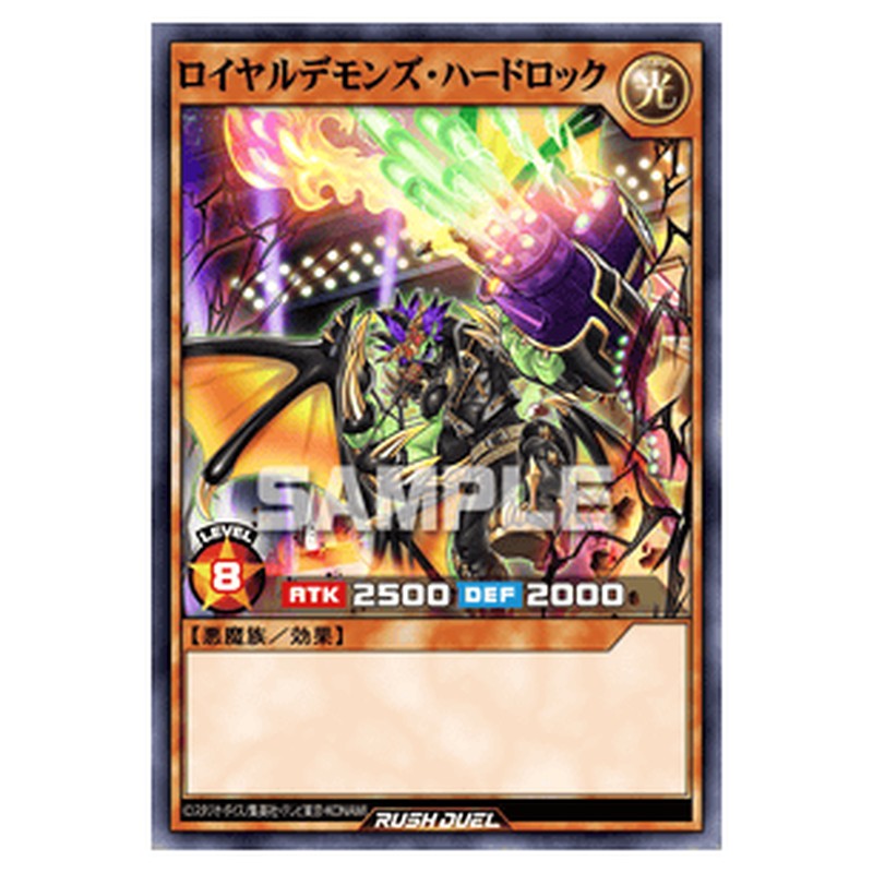ロイヤルデモンズ・ハードロック