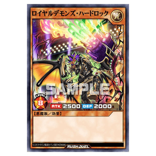 ロイヤルデモンズ・ハードロック