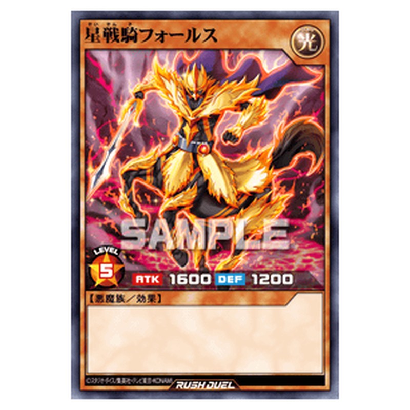 星戦騎フォールス