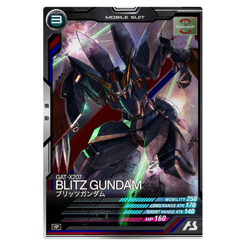 ブリッツガンダム