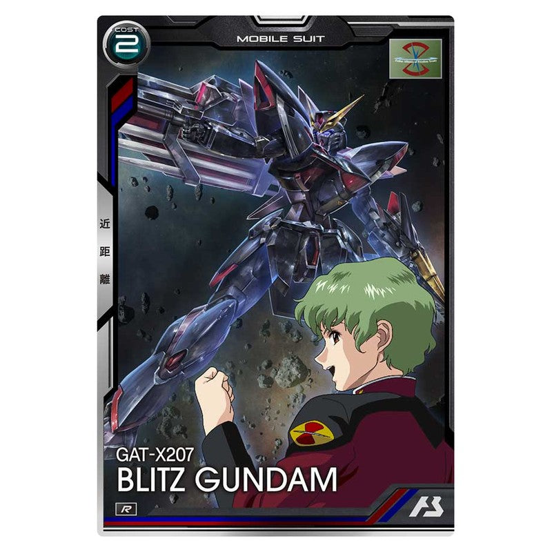 ブリッツガンダム