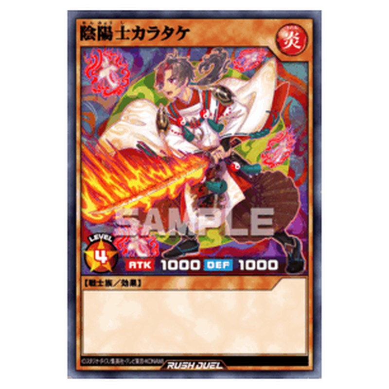陰陽士カラタケ