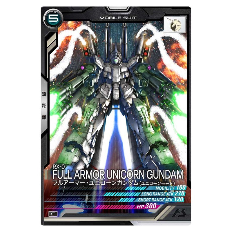 フルアーマー・ユニコーンガンダム(ユニコーンモード)