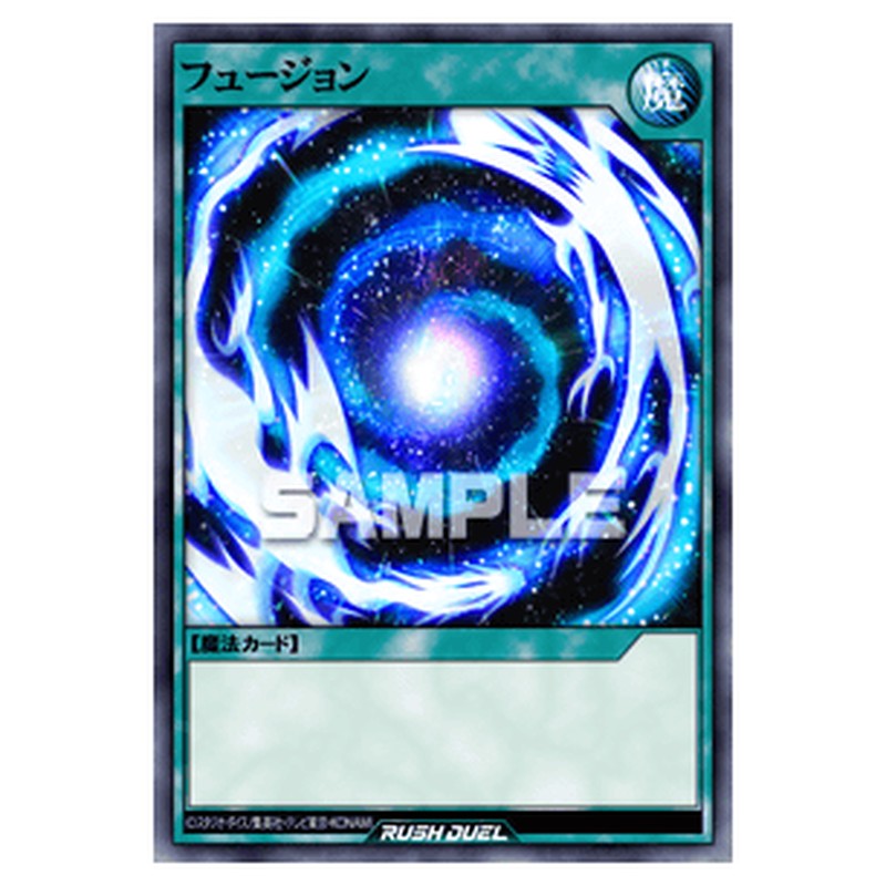 フュージョン