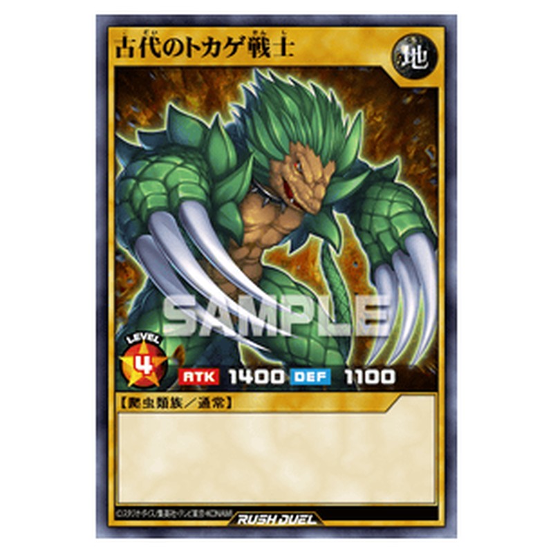 古代のトカゲ戦士