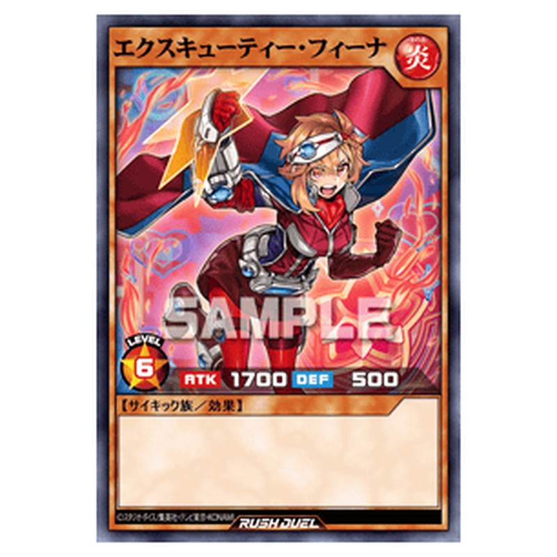 エクスキューティー・フィーナ