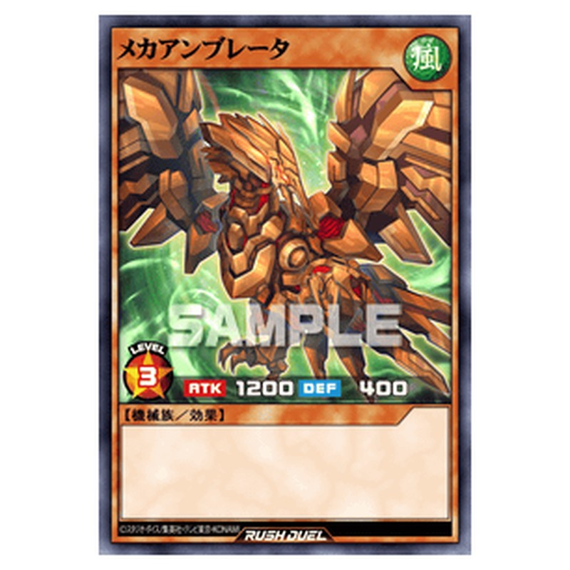 メカアンブレータ