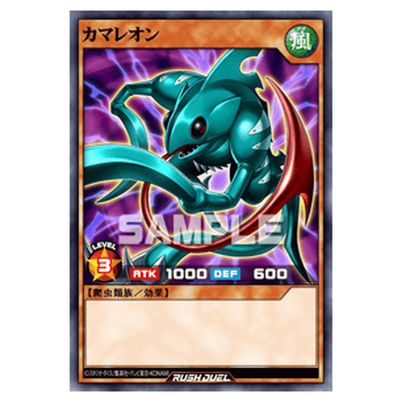 カマレオン